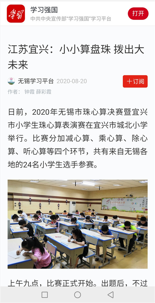 珠心算强国新闻.jpg